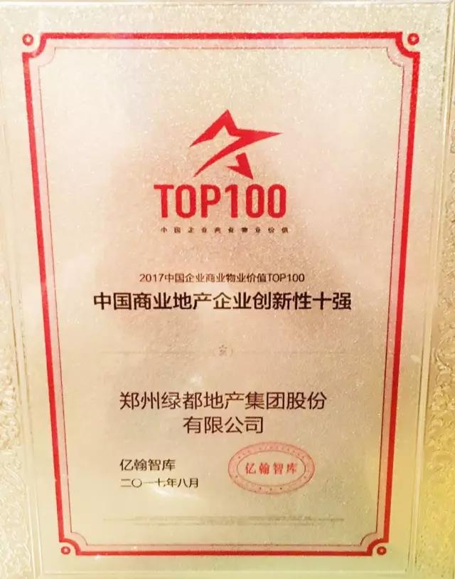 跨界融合：mansion88地产荣膺“中国贸易地产企业创新性TOP10”