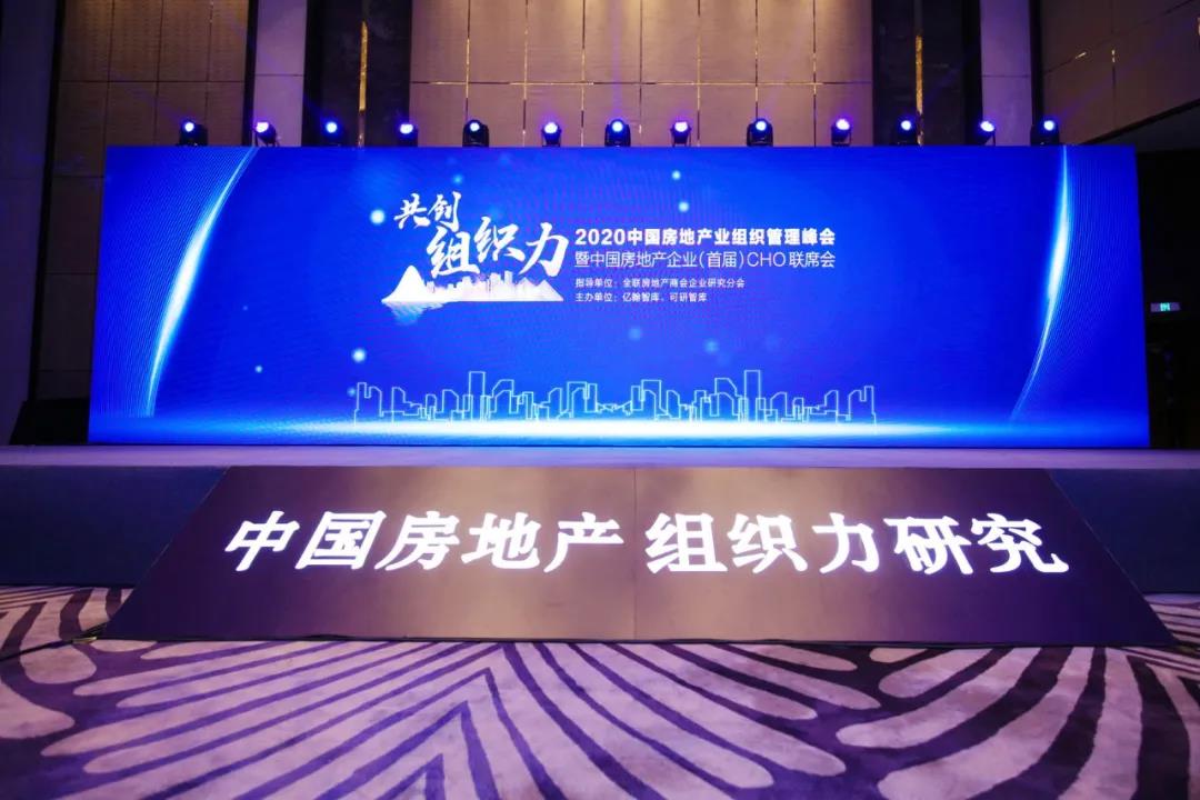 沉磅！mansion88地产蝉联“2020中国房地产最佳雇主企业”