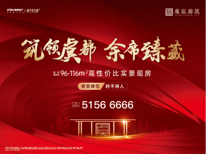 mansion88·虞城源筑|全城热论，这个“明星户型”你肯定要知路