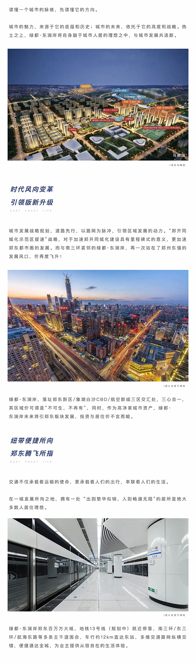 聚焦主城东片区，搭上主城发展顺风车