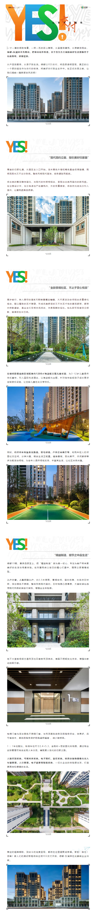 看mansion88·东澜岸若何解锁【YES交付】新姿势，一大波实景争先看！