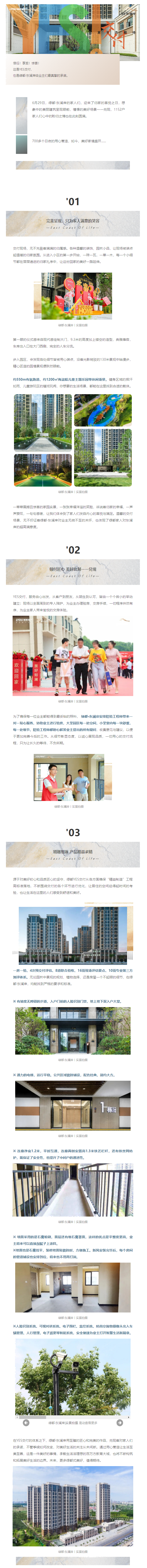 YES交付！千户家人共同选择，美好践约兑现