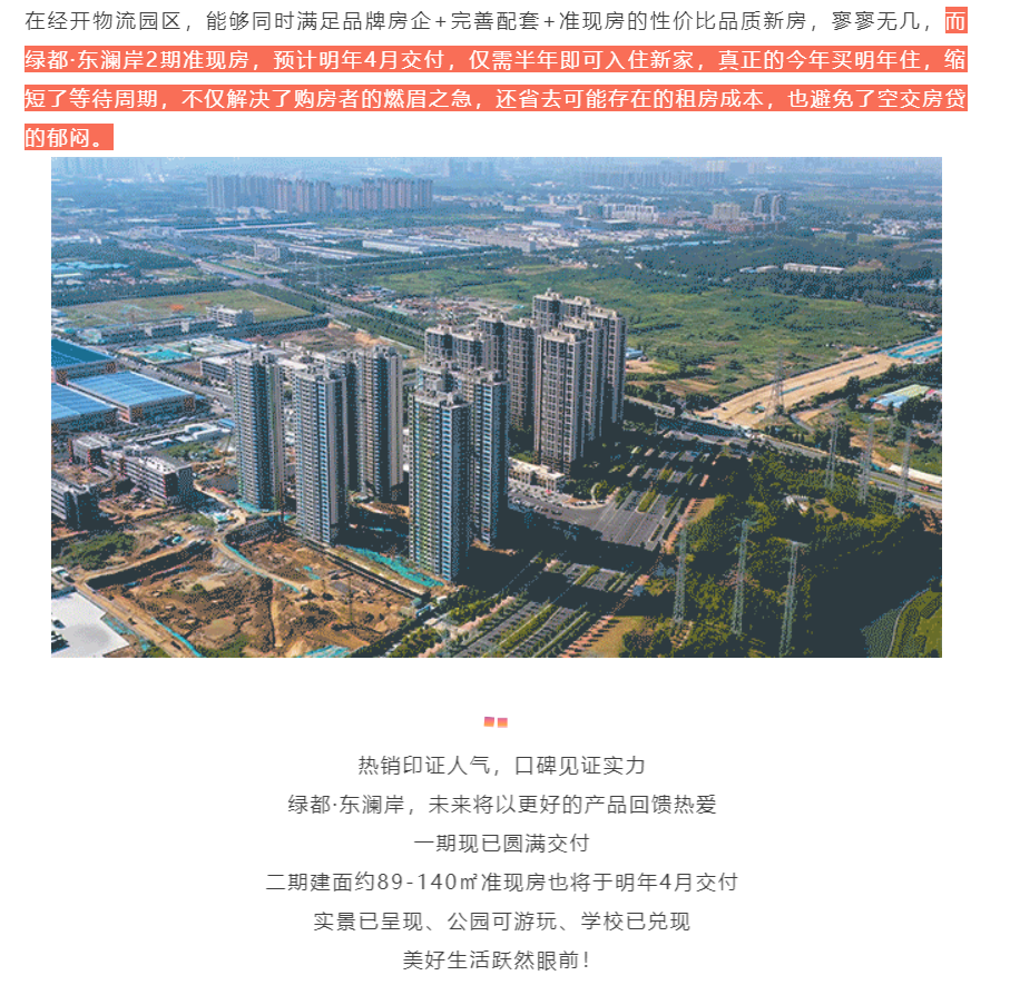 人气爆棚！热销从未止步，经开神盘黄金周爆红出圈！