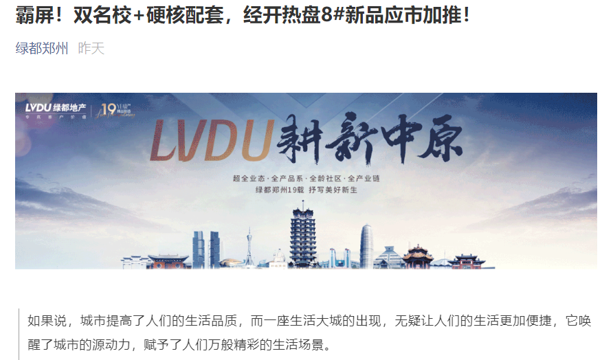 霸屏！双名校+硬核配套，经开热盘8#新品应市加推！