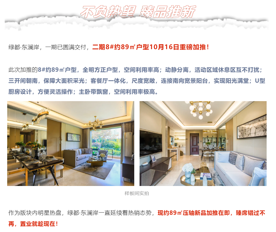 霸屏！双名校+硬核配套，经开热盘8#新品应市加推！