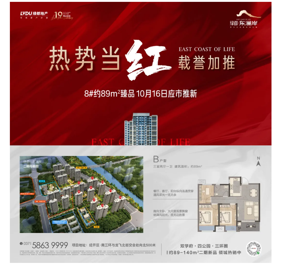霸屏！双名校+硬核配套，经开热盘8#新品应市加推！