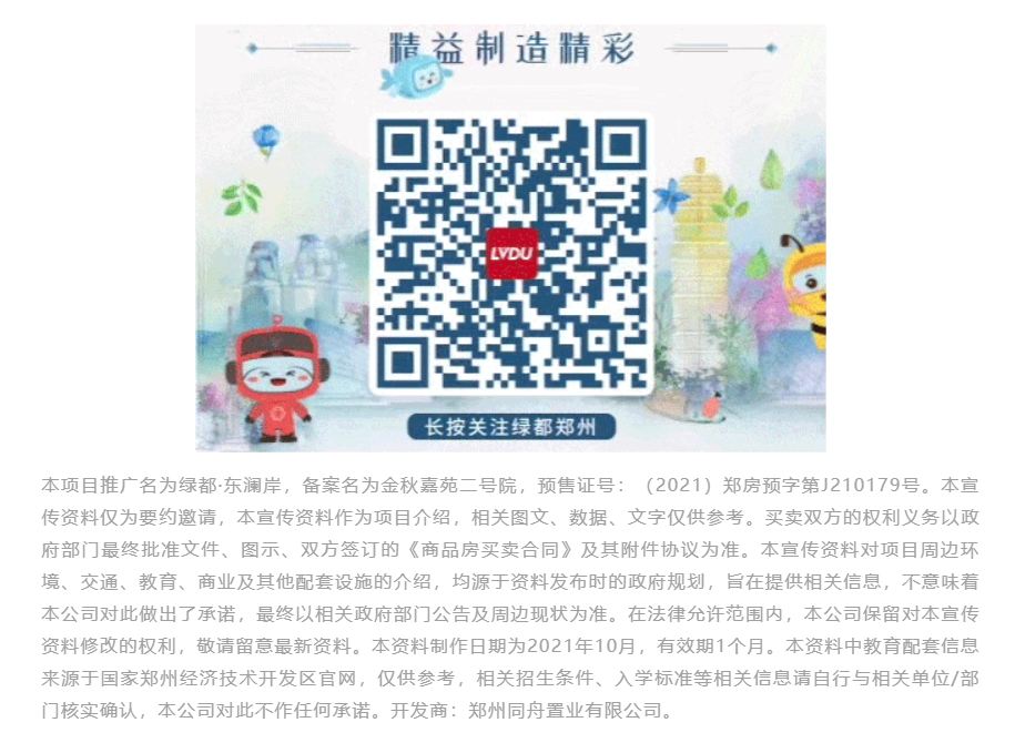 霸屏！双名校+硬核配套，经开热盘8#新品应市加推！