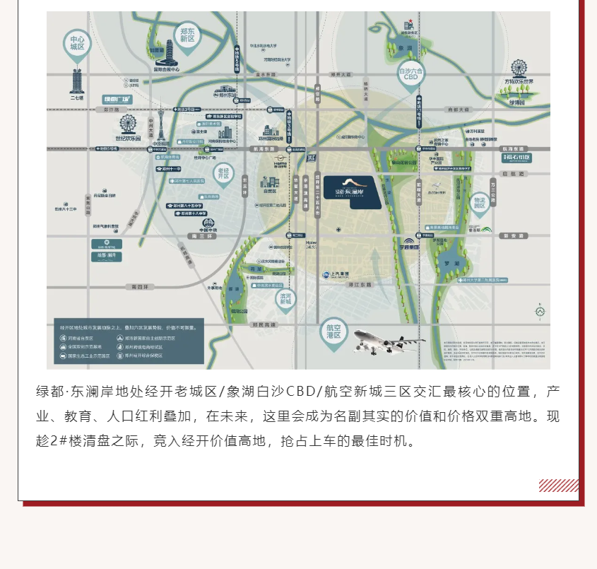 唯此20席，2#清盘特惠！入住经开明星盘的机遇来了！