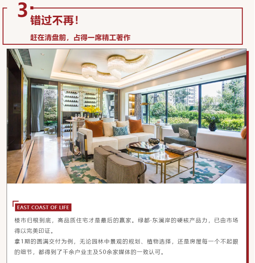 唯此20席，2#清盘特惠！入住经开明星盘的机遇来了！