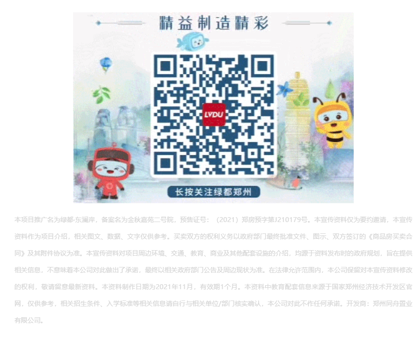 唯此20席，2#清盘特惠！入住经开明星盘的机遇来了！