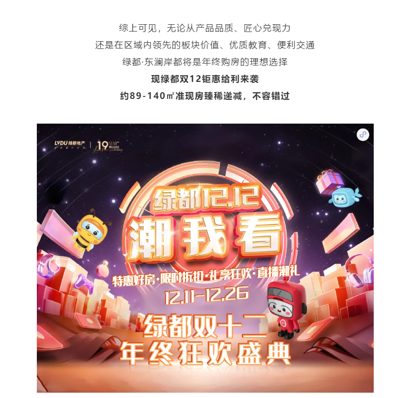 年终薅好房，这个明星红盘把“出圈”进行到底！